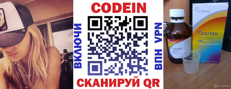 Codein напиток Lean (лин)  Карачаевск 